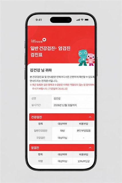 PASS 앱으로 발송되는 건강검진 전자고지 화면ⓒKT