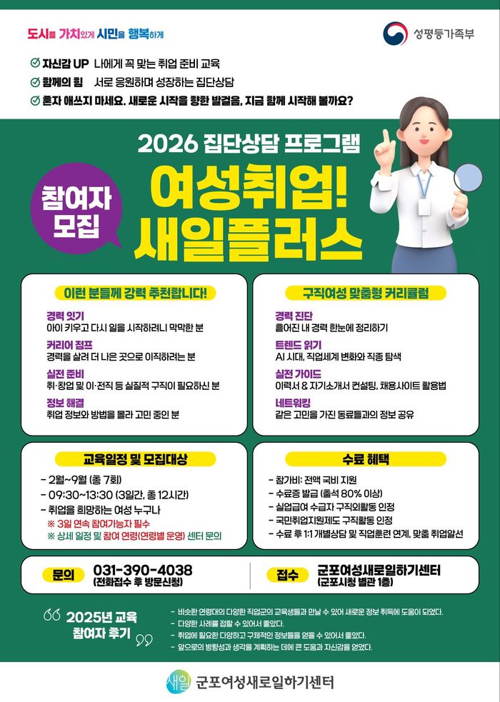 여성 취업 집단상담 프로그램ⓒ군포시제공