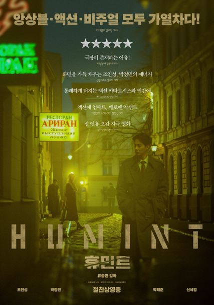 휴머니티를 향하여… 감독 류승완 ⓒNEW 제공