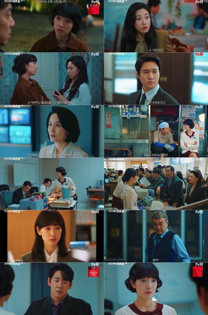 ⓒtvN 토일드라마 