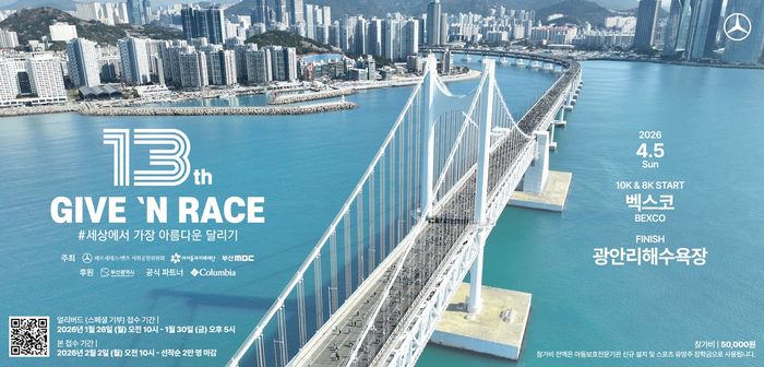 메르세데스-벤츠 사회공헌위원회 ‘제13회 기브앤 레이스’ 참가자 접수 홍보 이미지. ⓒ메르세데스-벤츠 사회공헌위원회