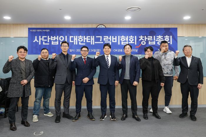 대한태그럭비협회 창립총회. ⓒ OK금융그룹