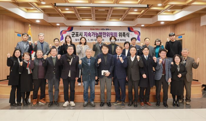 군포시 지속가능발전위원회 위촉식ⓒ군포시제공