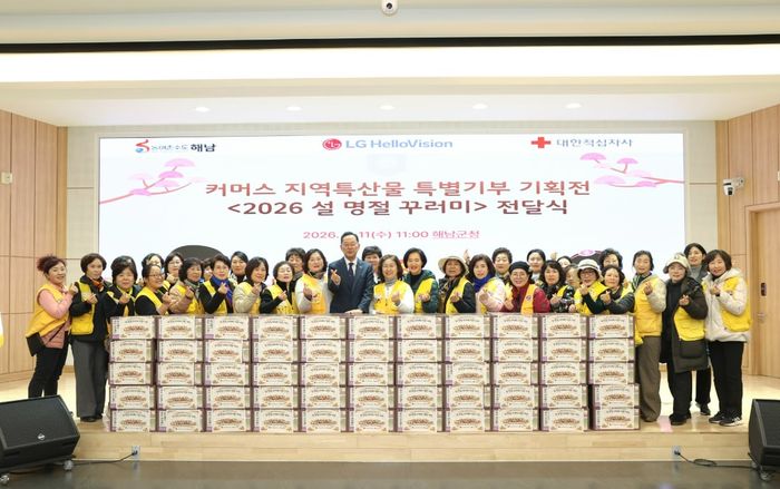 지난 11일 전남 해남군청 대회의실에서 열린 ‘꾸러미 전달식’에서 명현관 해남군수(가운데)와 대한적십자사 봉사회 관계자들이 기념촬영을 하고 있는 모습.ⓒLG헬로비전