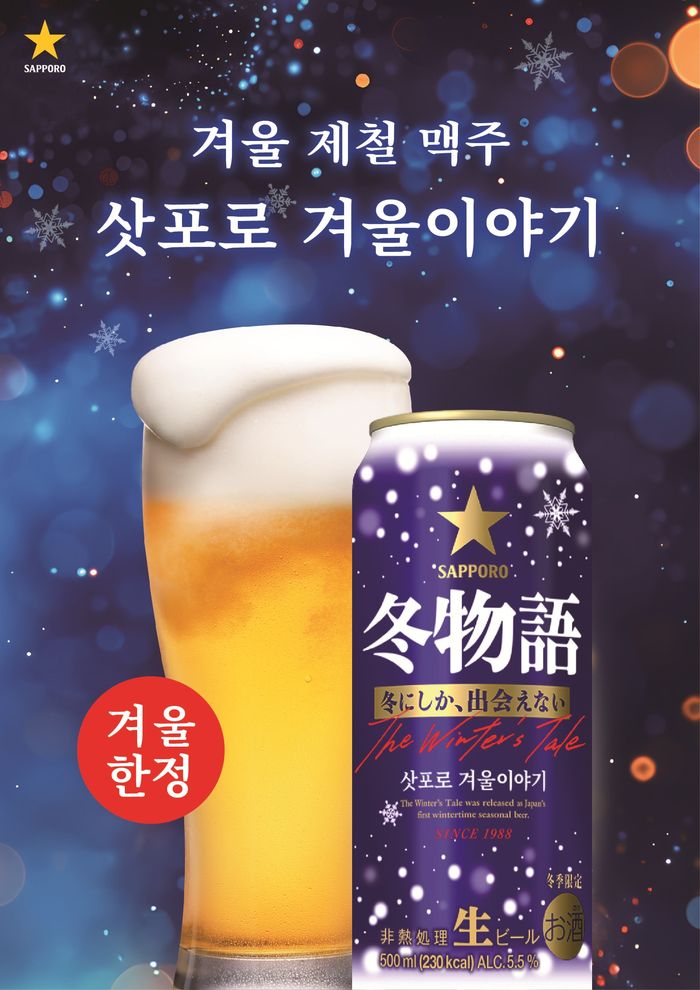 ⓒ삿포로맥주