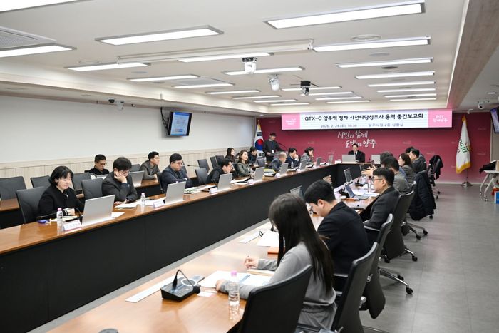 ‘GTX 양주역 정차 사전타당성조사 용역’ 중간보고회ⓒ