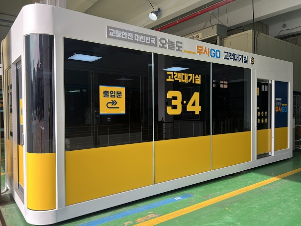 자동차검사소 고객대기실 외부에 부착된