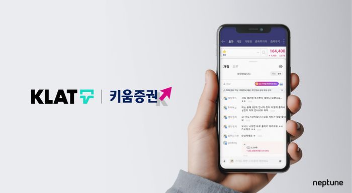 넵튠이 키움증권 MTS