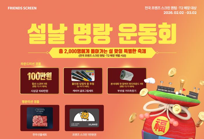 카카오 VX가 스크린 골프 시스템 