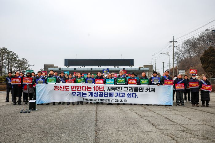 10일 경기 파주시 남북출입사무소 앞에서 열린 2·10 개성공단 전면중단 10주년 기자회견에서 개성공단입주기업 임직원 및 관계자들이 피켓을 들고 있다.ⓒ뉴시스