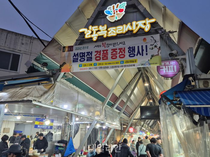 설 명절인 14일 서울시 강동구 길동에 위치한 길동복조리시장엔 장을 보기 위해 찾은 시민들로 가득찼다. ⓒ데일리안 김주훈 기자