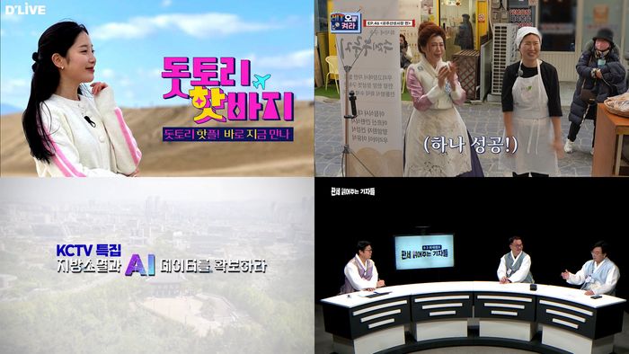 케이블TV 지역채널 설특집방송 이미지ⓒ딜라이브, CMB, KCTV광주방송, 서경방송