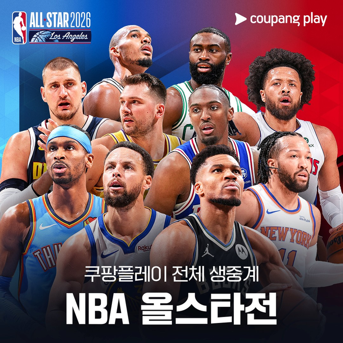 2026 NBA 올스타전 이미지ⓒ쿠팡플레이