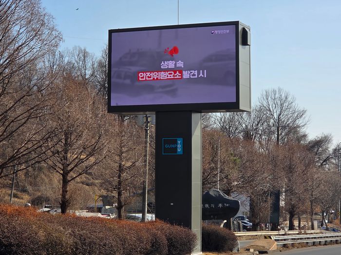 대야미동에 설치된 재난전광판ⓒ군포시제공