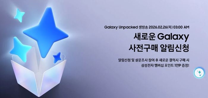 삼성전자 갤럭시 S26 사전구매 알림신청.삼성전자 홈페이지