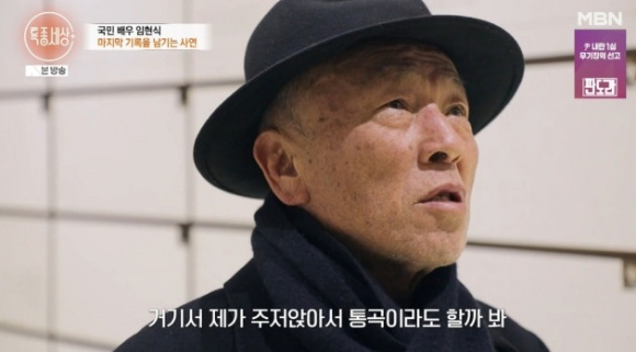 

<figure>” /><figcaption>
<figure></figcaption></figure>
<p>임현식은 “연극에 나오는 대사이지만 ‘생자는 필멸이다’. 왕이든 하인이든 다 돌아가시는 거고, 우리 김수미 씨 같은 경우만 하더라도 가족 공연도 많이 했는데 속절없이 떠났다. 이런 걸 보면 (죽음은) 남의 일 같지 않다”고 말했다.</p>
</div>
		</article>
		<!-- 기사뷰 뉴스 하단 AD -->
		<article class=
