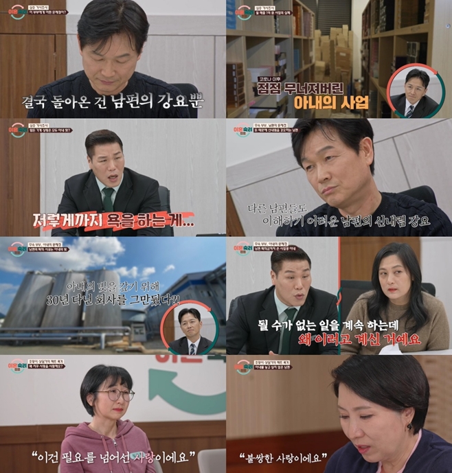 이혼숙려캠프