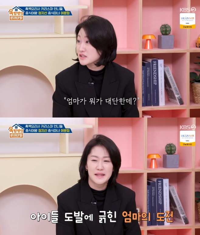 KBS2 옥탑방의 문제아들