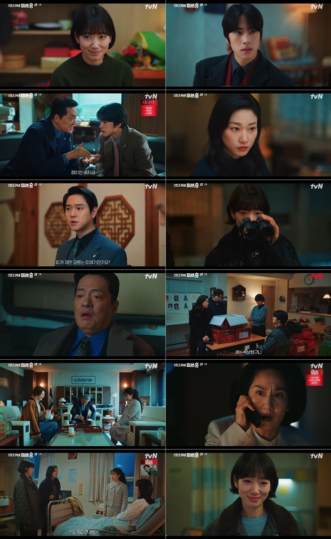 tvN 언더커버 미쓰홍