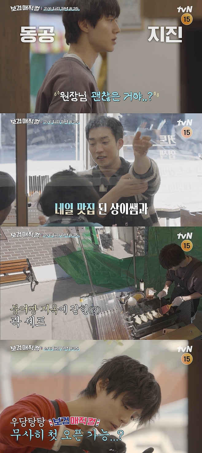 tvN 보검 매직컬