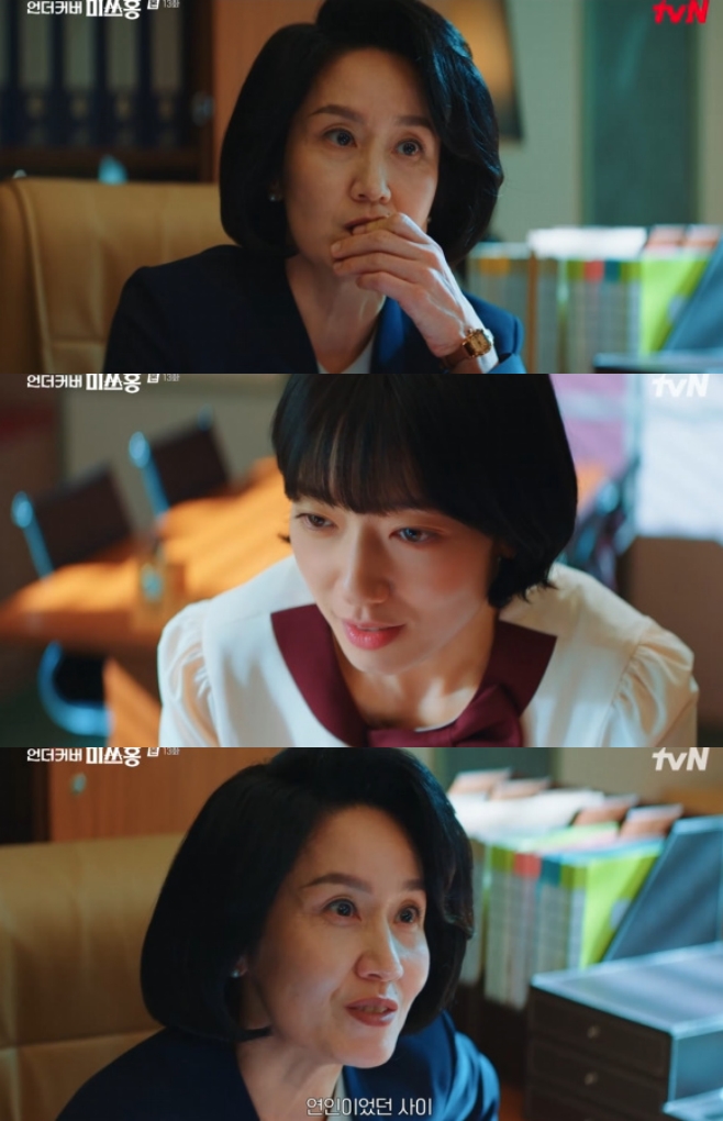 언더커버 미쓰홍