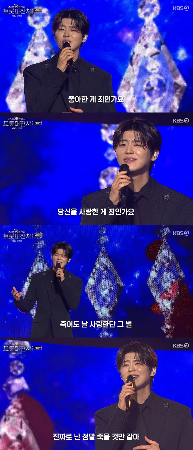 KBS2 트롯대잔치, 박지현