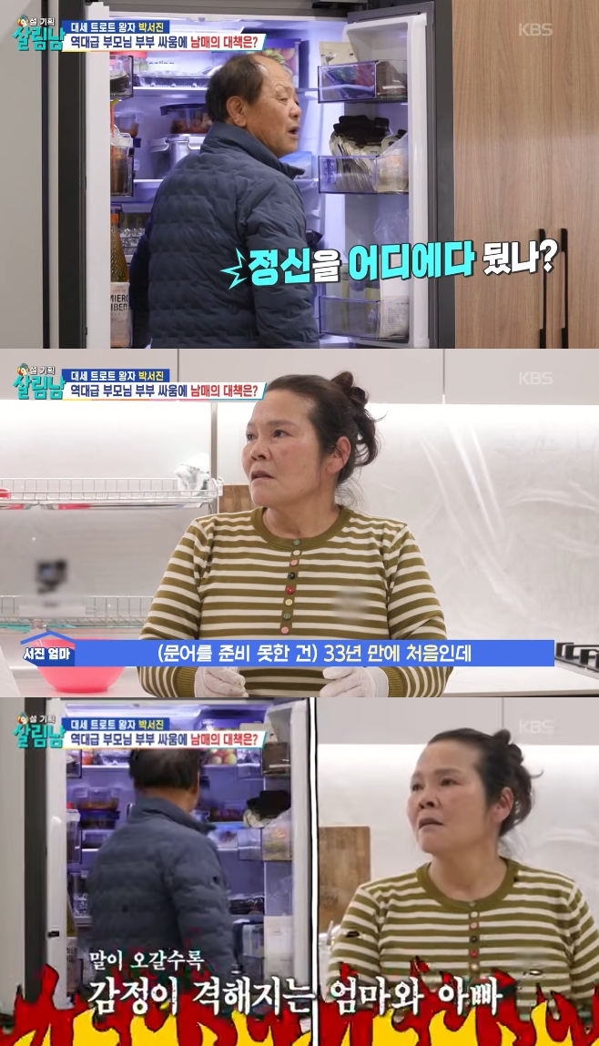 KBS2 살림남, 박서진 가족