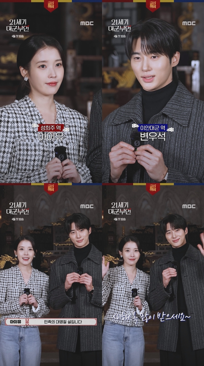 MBC 21세기 대군부인, 아이유 변우석