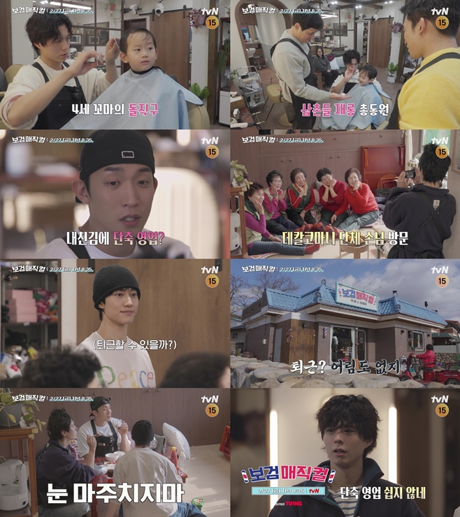 tvN 보검 매직컬, 박보검