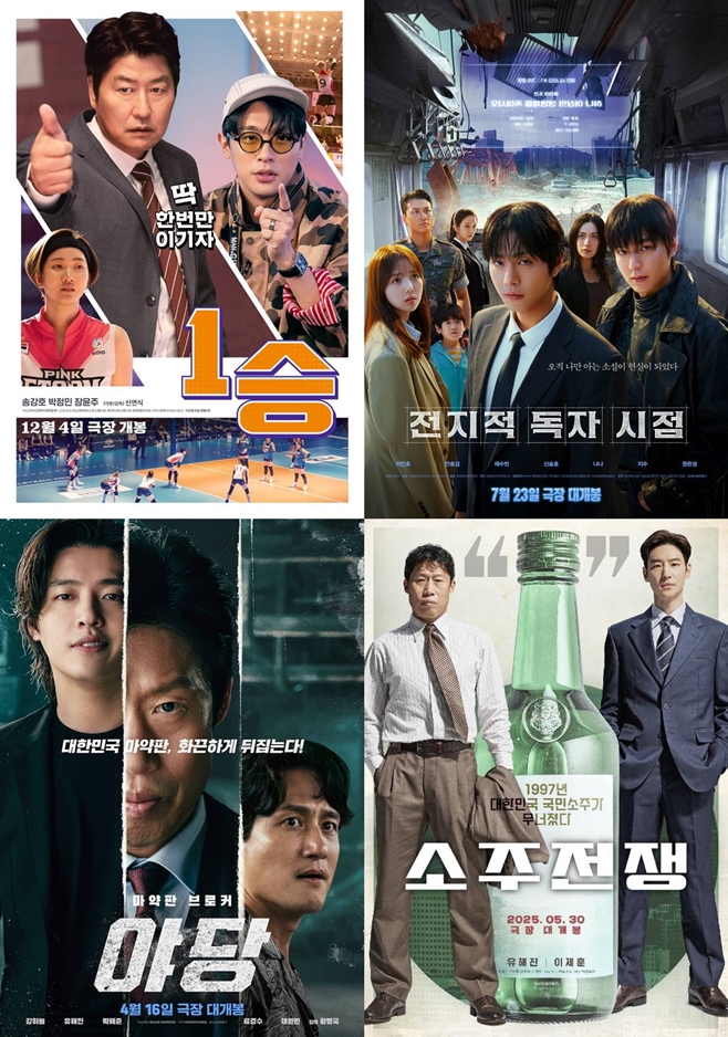 영화 1승, 전지적 독자 시점, 야당, 소주전쟁 포스터