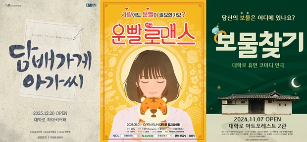 담배가게 아가씨, 운빨로맨스, 보물찾기