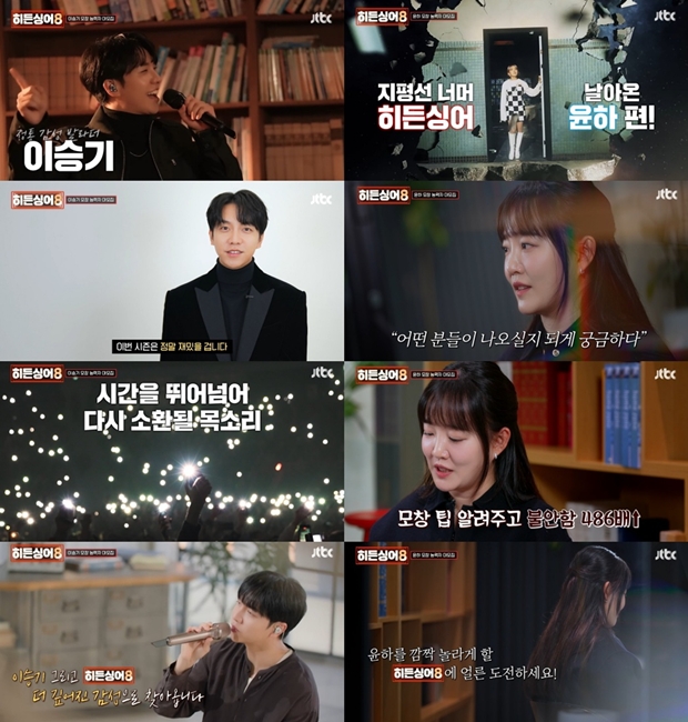 Hidden Singer 8: What to Expect from Lee Seung Gi and Younha’s Star-Studded Debut