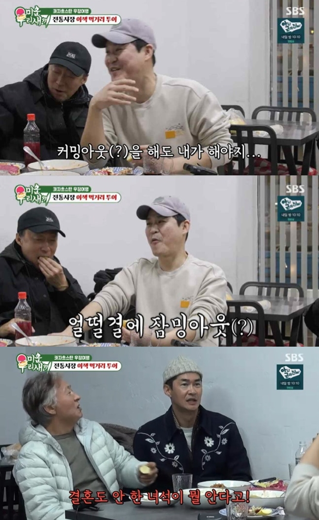 SBS 미운 우리 새끼