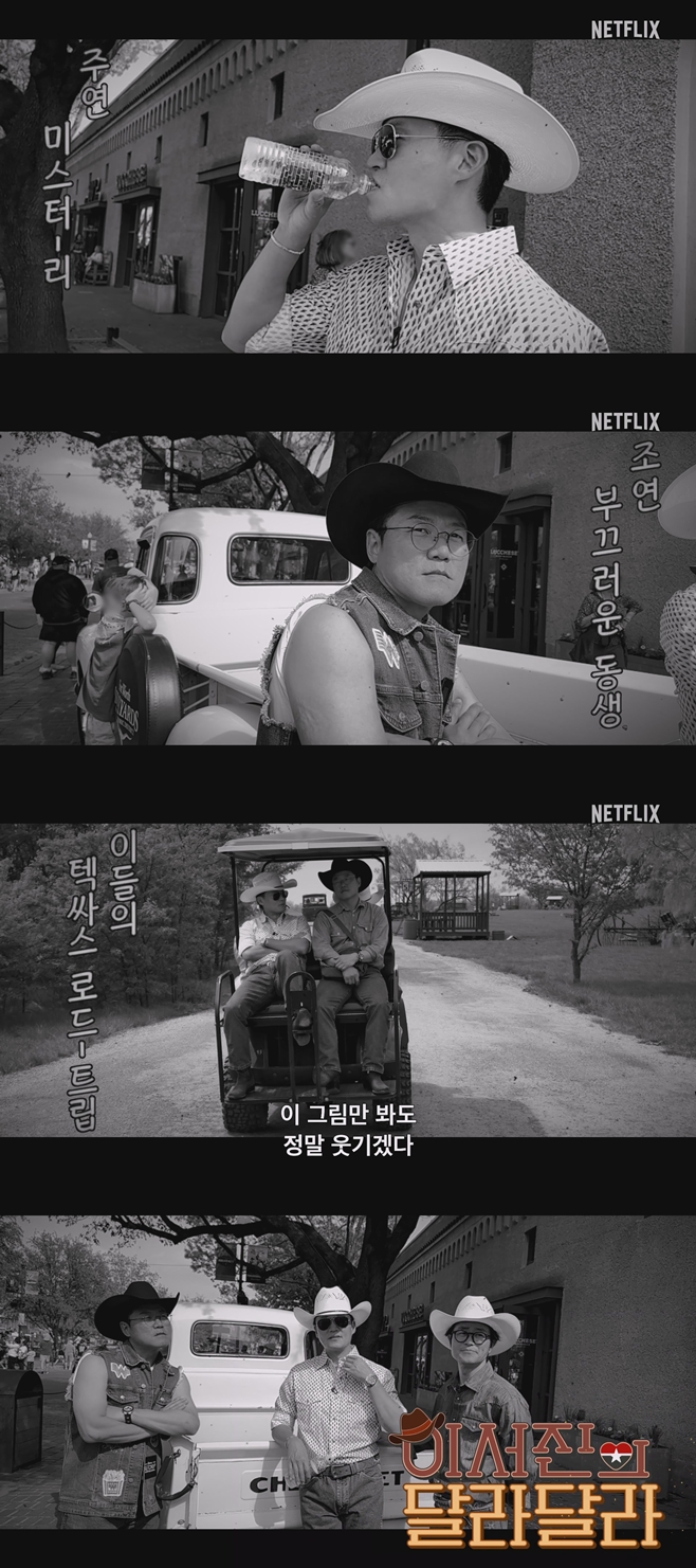 넷플릭스 이서진의 달라달라