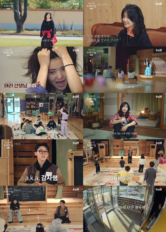 tvN 방과후 태리쌤, 김태리