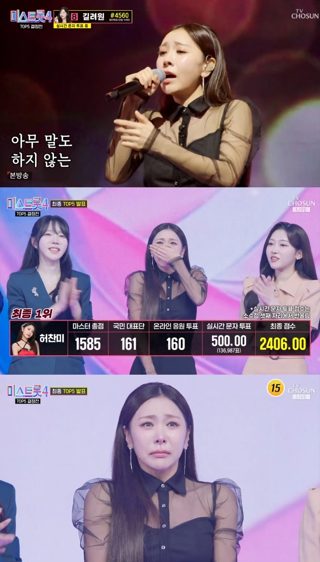 TV조선 미스트롯4, 허찬미