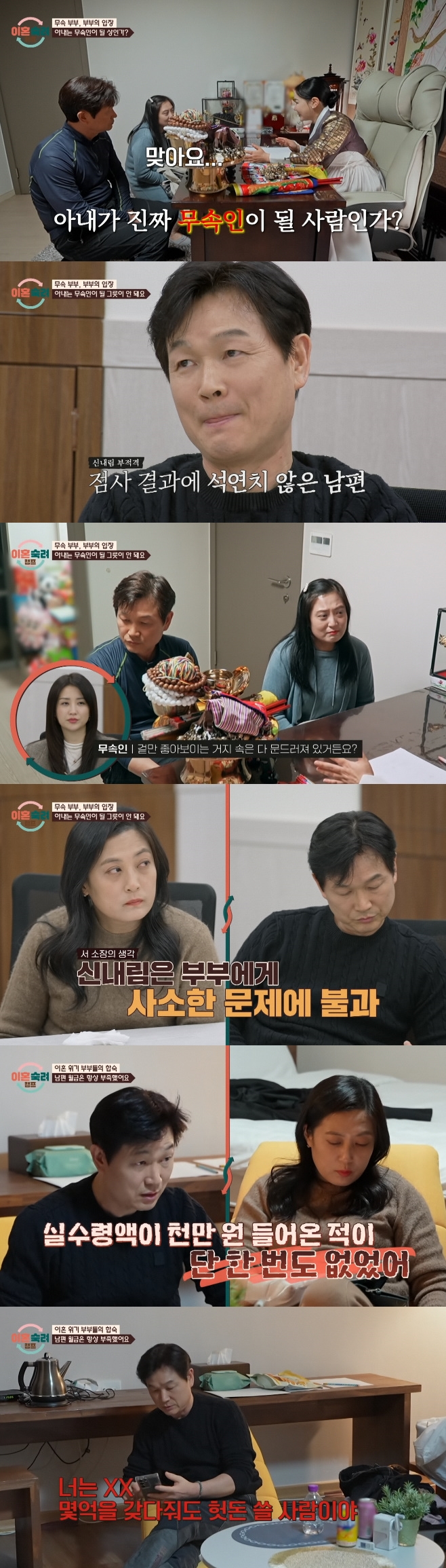 JTBC 이혼숙려캠프