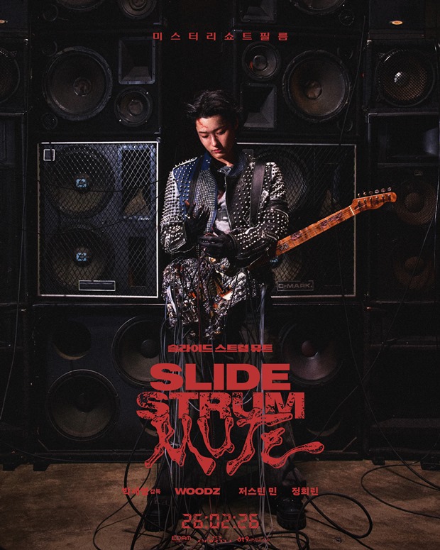 슬라이드 스트럼 뮤트