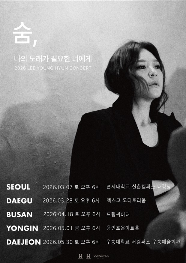 이영현의 전국투어 콘서트, ‘숨’에서 만날 히트곡과 신곡의 조화!
