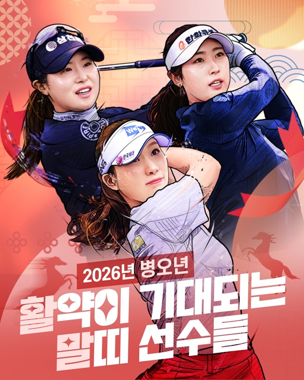 2026 KLPGA Season Preview: Rising Stars vs. Veteran Powerhouses in the Year of the Red Horse