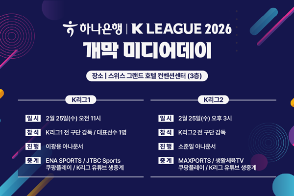 K리그 2026: What to Expect from the Upcoming Season Media Day?