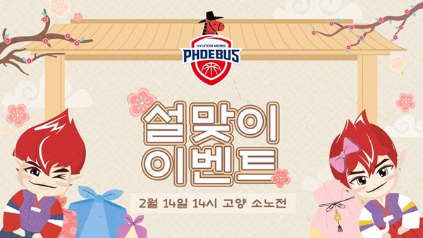 Lunar New Year Fun: Traditional Games and Unique Fan Experiences Await at Ulsan Hyundai Mobis!