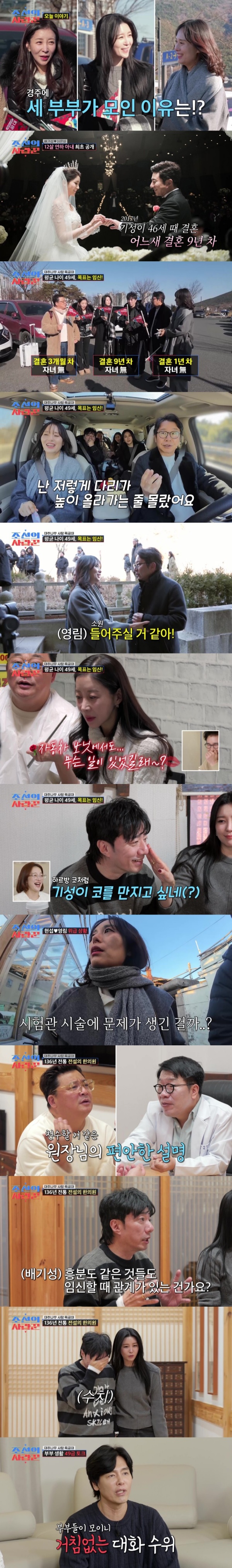 Is Late Marriage the New Trend? ‘조선의 사랑꾼’ Couples Share Their Journey to Parenthood