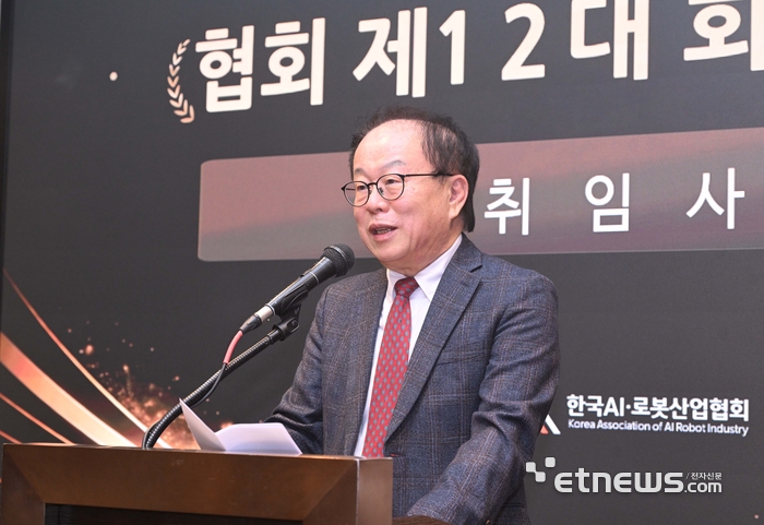 2026년 한국AI·로봇산업협회 정기총회 및 회장 이취임식이 25일 서울 서초구 엘타워에서 열렸다. 오준호 한국AI·로봇산업협회 제12대 회장이 취임사를 하고 있다. 박지호기자 jihopress@etnews.com