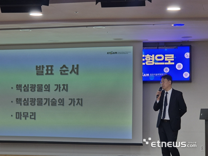 정경우 지질연 자원활용연구본부장이 발제하고 있다.