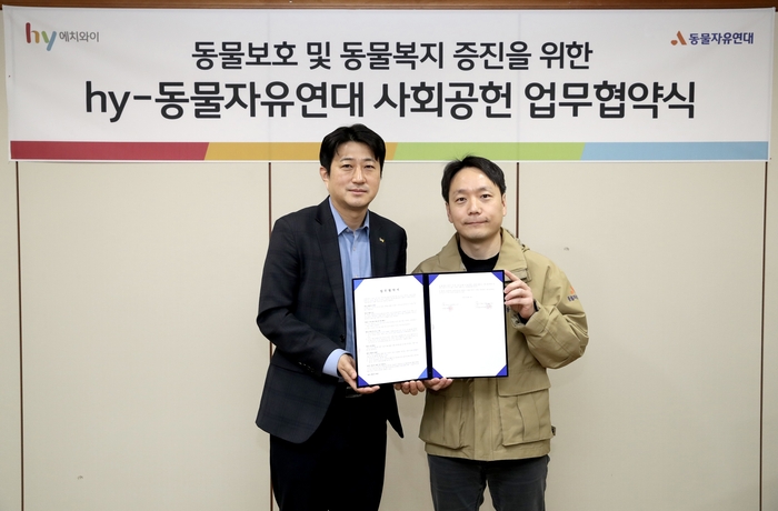 김근현 hy 고객중심팀장(왼쪽)과 장병진 동물자유연대 기획운영국장이 24일 서울 서초구 본사에서 열린 'hy-동물자유연대 사회공헌 업무협약식'에서 기념촬영을 하고 있다.