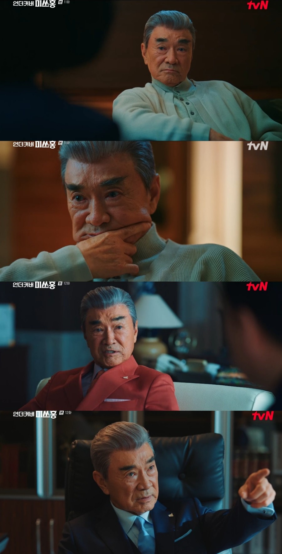 사진=tvN '언더커버 미쓰홍'