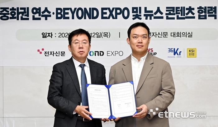 전자신문과 36케이알 코리아 간 중화권 연수·비욘드 엑스포 및 뉴스 콘텐츠 협력 업무협약식이 12일 서울 서초구 전자신문 본사에서 열렸다. 강병준 전자신문 대표(왼쪽)와 박지민 36케이알 공동대표가 협약서에 서명 후 기념촬영 하고 있다.  이동근기자 foto@etnews.com