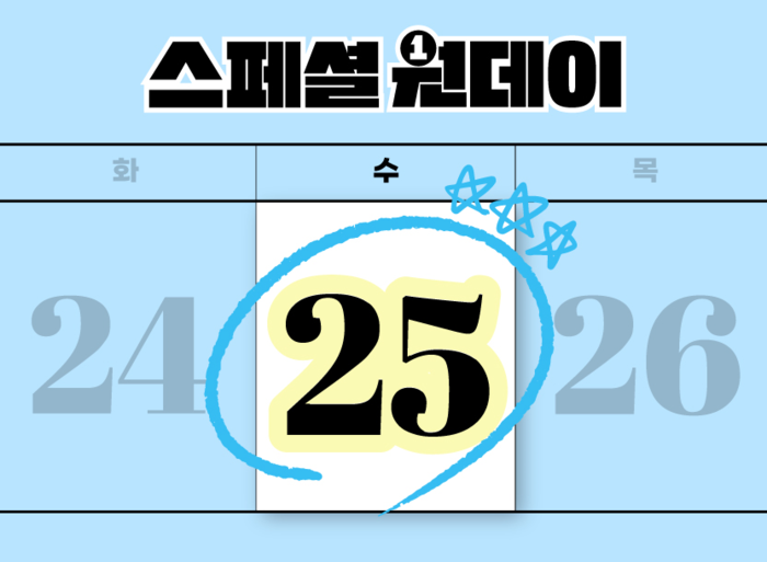 '행복한백화점'이 오는 2월 25일 '스페셜 원데이' 프로모션을 개최한다.