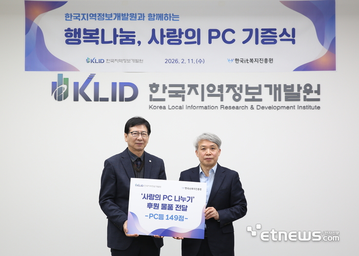 김석진 지역정보개발원 부원장(오른쪽)과 박창수 IT복지진흥원 부원장이 후원물품 전달 후 기념촬영을 하고 있다.